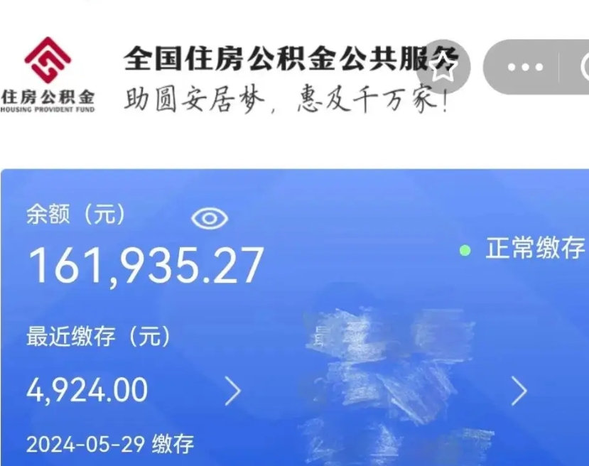大理广州住房公积金代办提取（广州住房公积金提取材料）